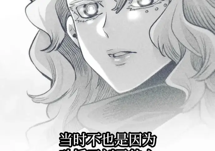 漫画《天魔育成》第178话第54张图