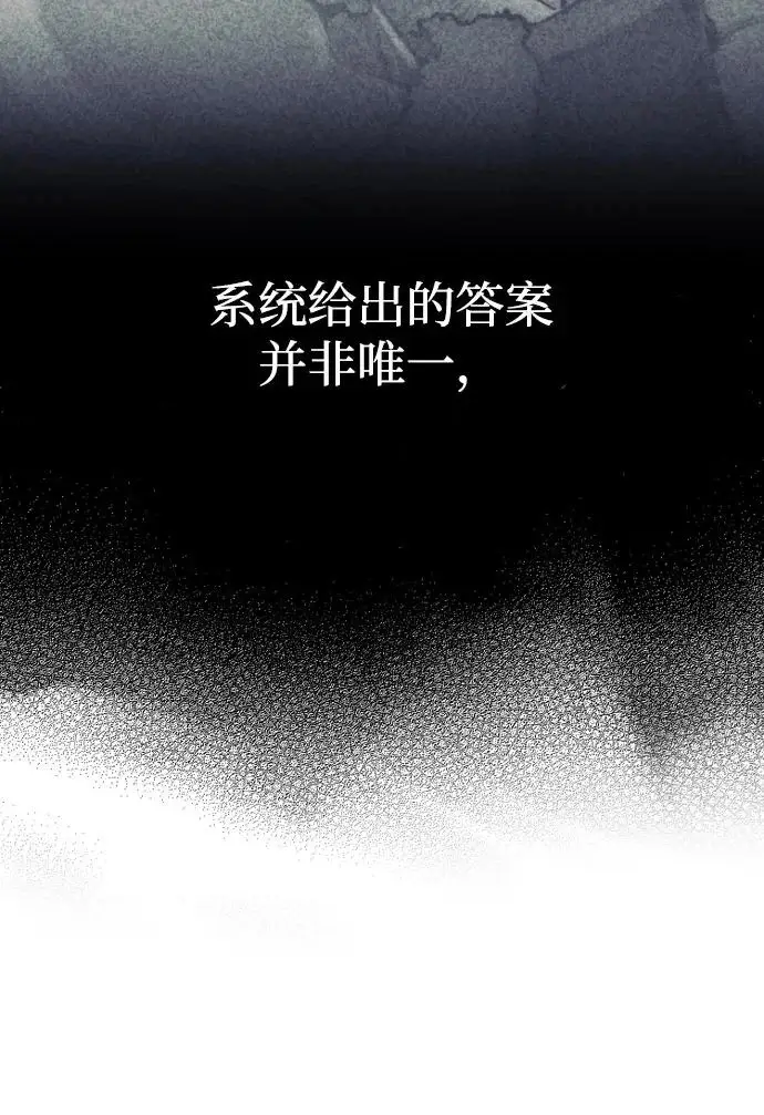 漫画《天魔育成》第178话第57张图