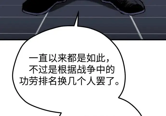 漫画《天魔育成》第178话第63张图