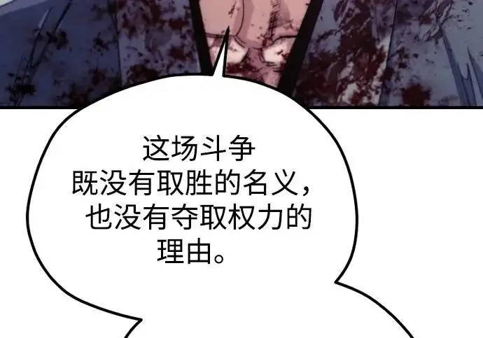 漫画《天魔育成》第178话第68张图
