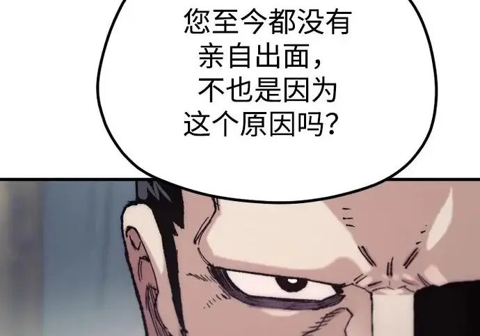 漫画《天魔育成》第178话第69张图