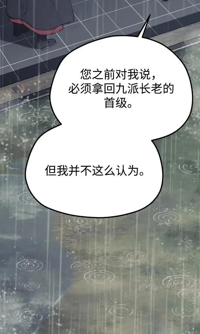 漫画《天魔育成》第178话第72张图
