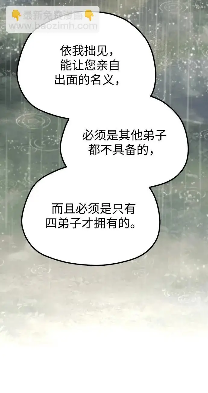 漫画《天魔育成》第178话第73张图