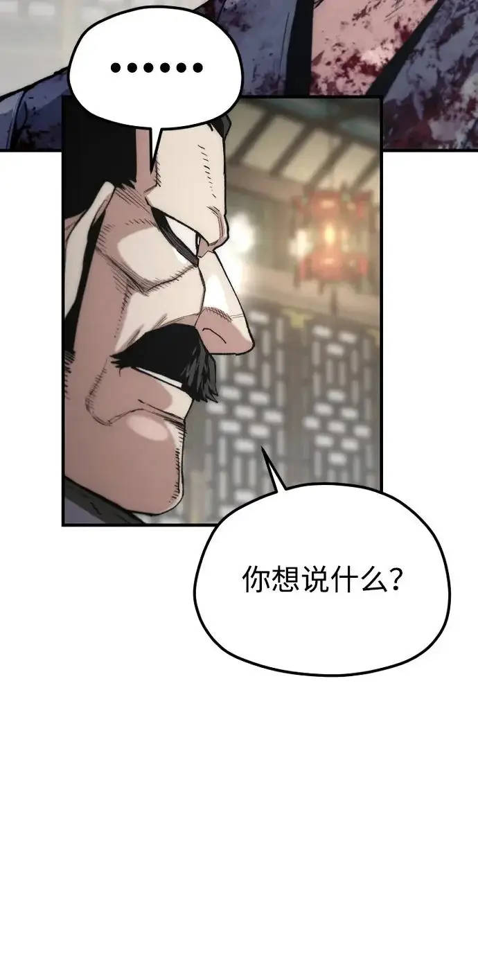 漫画《天魔育成》第178话第75张图