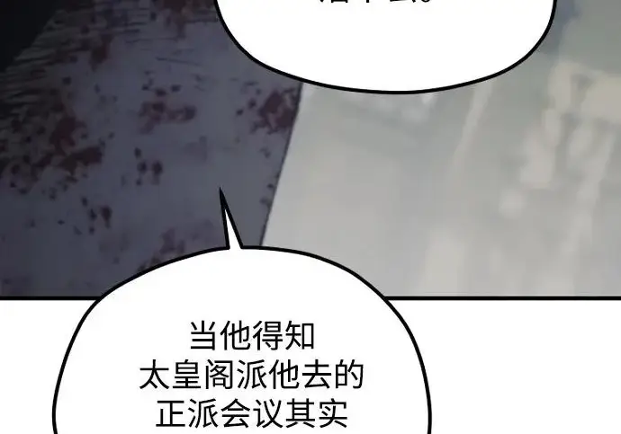 漫画《天魔育成》第178话第78张图