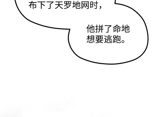 漫画《天魔育成》第178话第79张图
