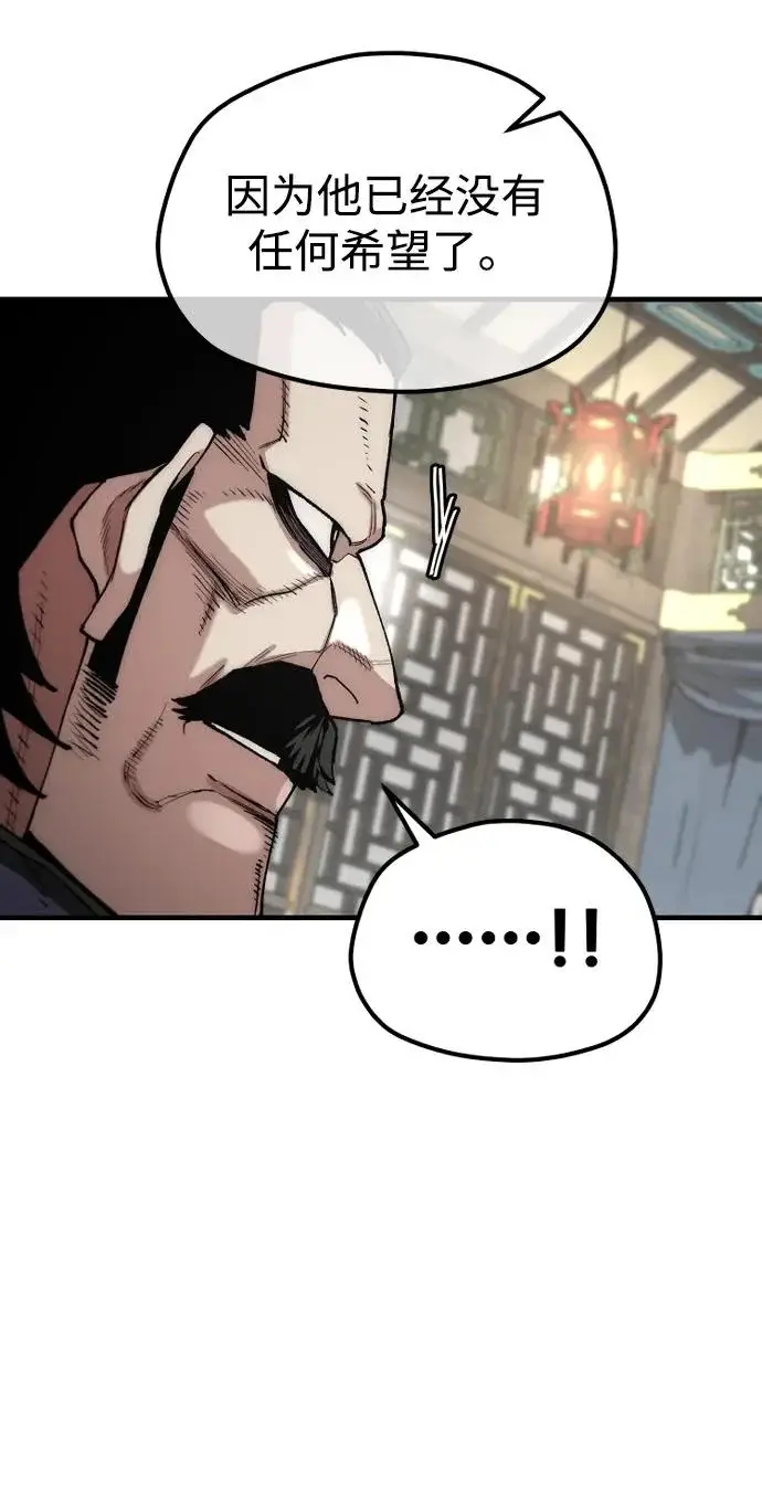 漫画《天魔育成》第178话第83张图