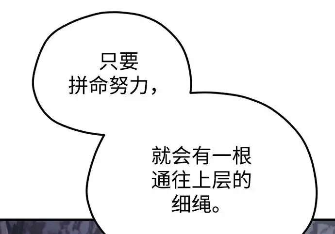 漫画《天魔育成》第178话第88张图