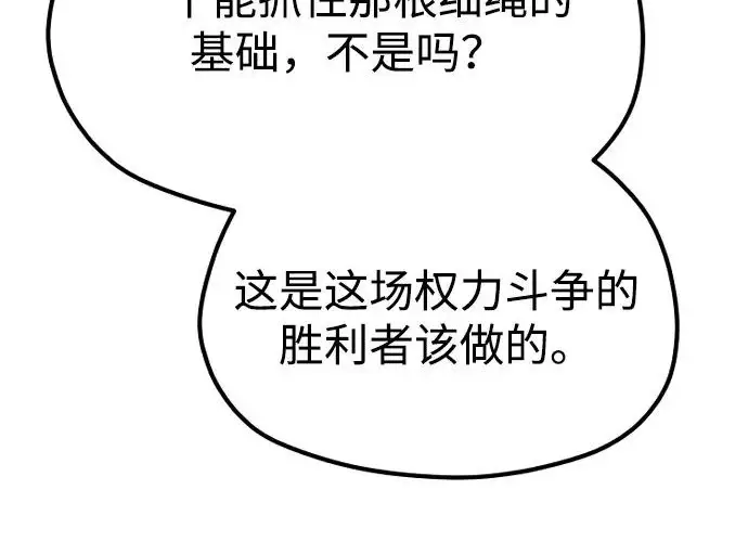 漫画《天魔育成》第178话第91张图
