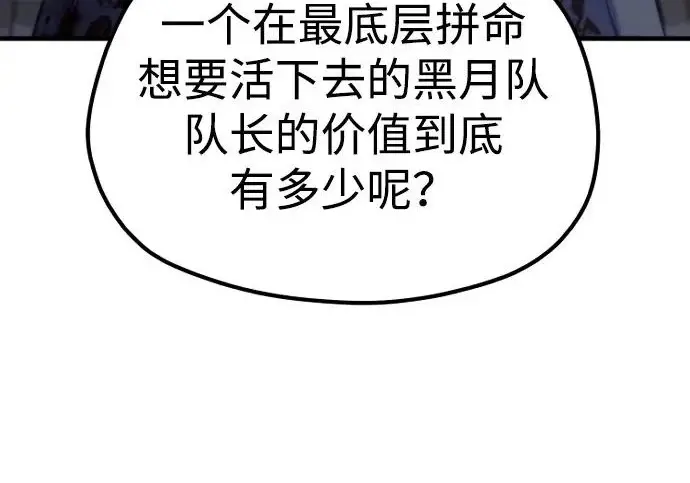 漫画《天魔育成》第178话第97张图