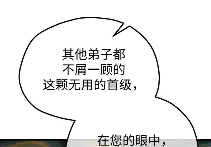 漫画《天魔育成》第178话第99张图