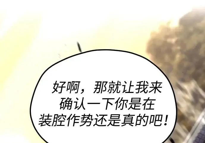漫画《天魔育成》第179话第108张图