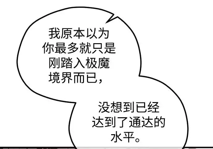 漫画《天魔育成》第179话第138张图
