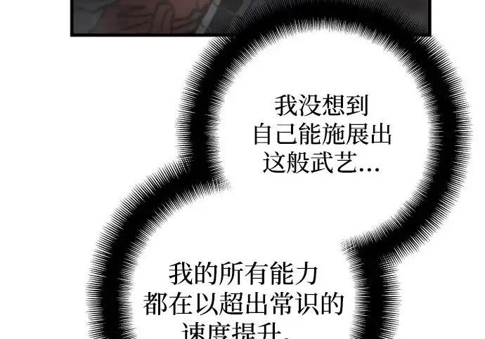 漫画《天魔育成》第179话第144张图