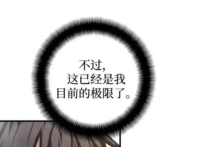 漫画《天魔育成》第179话第146张图