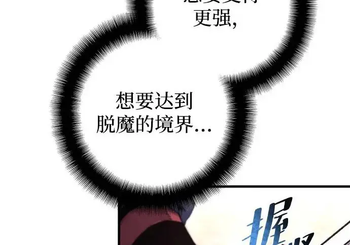 漫画《天魔育成》第179话第148张图