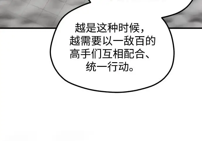 漫画《天魔育成》第179话第154张图