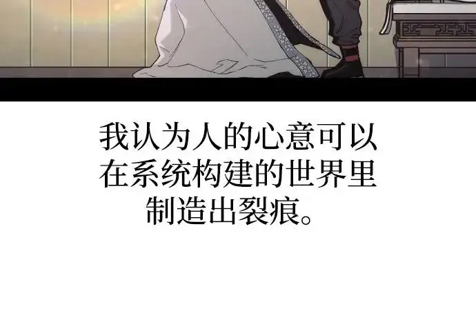 漫画《天魔育成》第179话第16张图