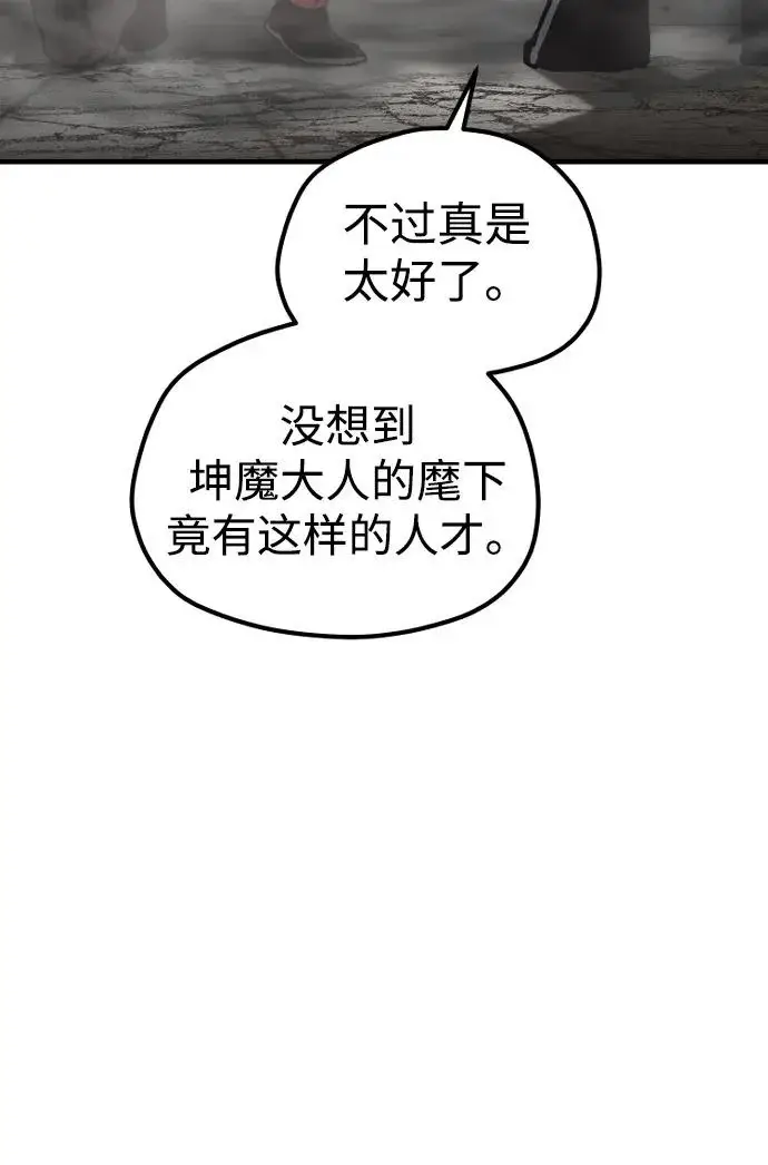 漫画《天魔育成》第179话第162张图