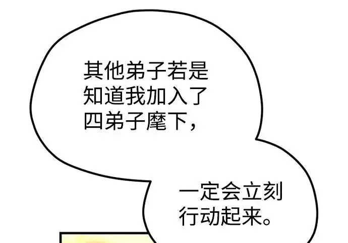 漫画《天魔育成》第179话第167张图