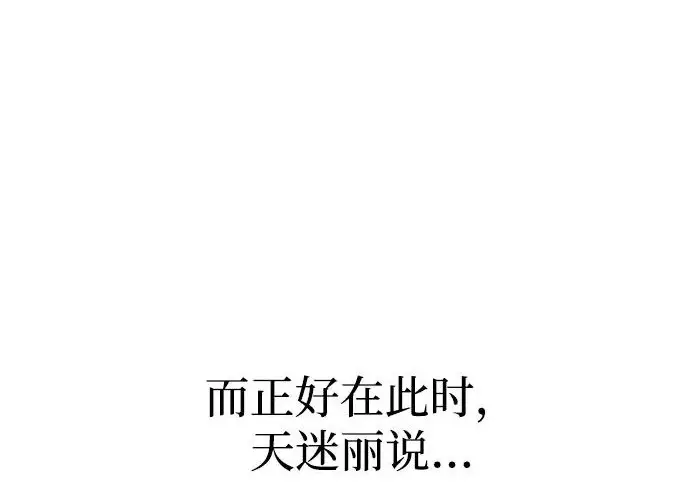 漫画《天魔育成》第179话第17张图