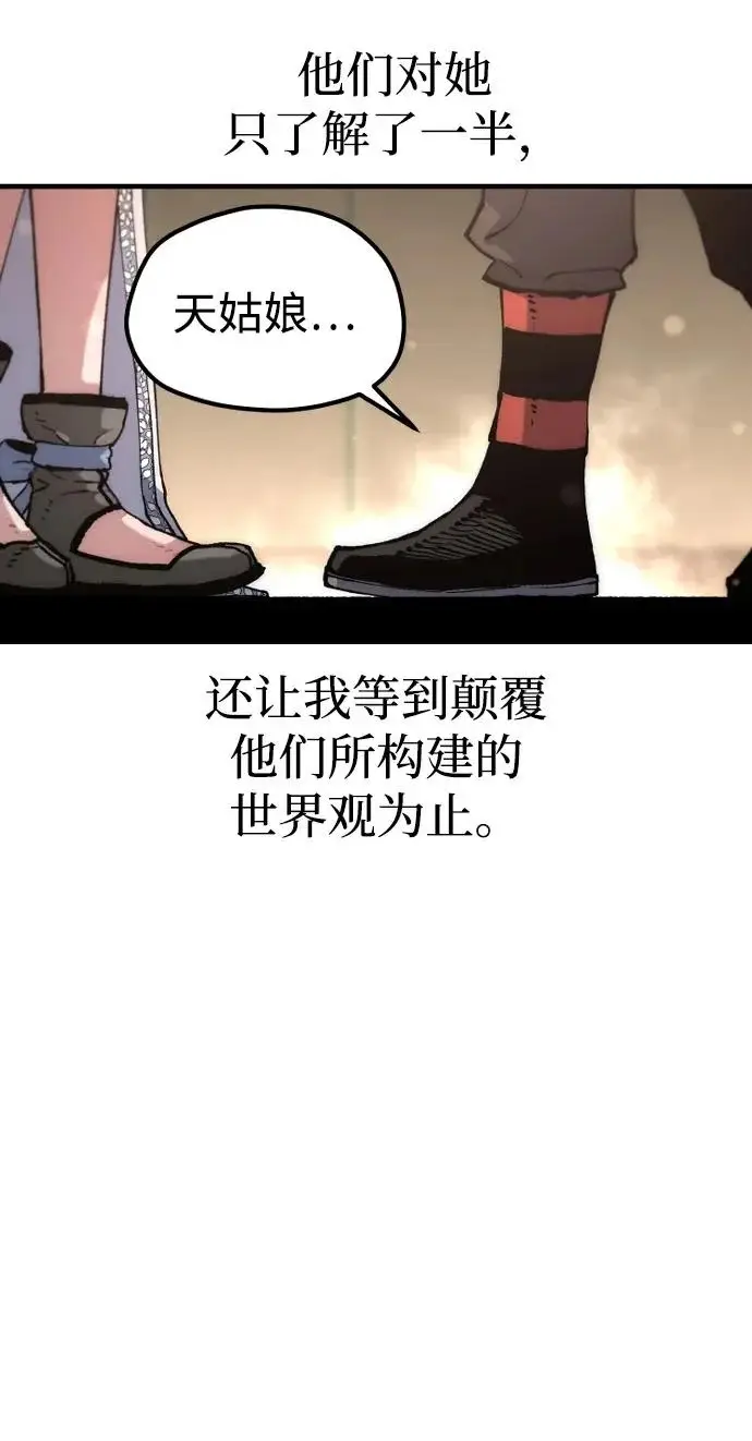 漫画《天魔育成》第179话第19张图