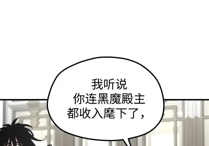 漫画《天魔育成》第179话第192张图
