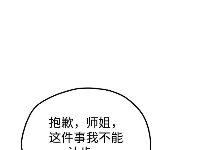 漫画《天魔育成》第179话第195张图