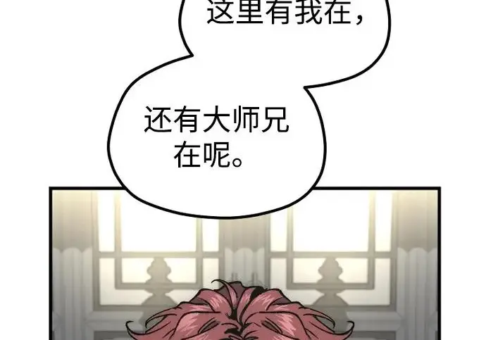 漫画《天魔育成》第179话第201张图