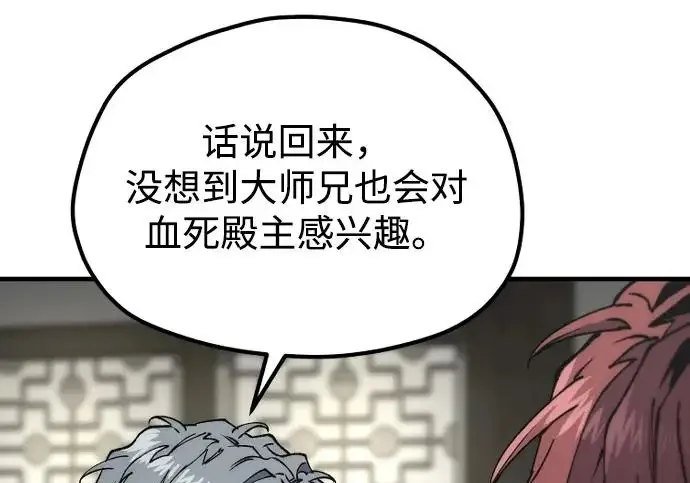 漫画《天魔育成》第179话第204张图