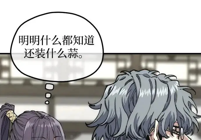 漫画《天魔育成》第179话第228张图