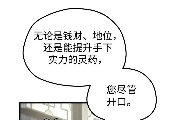 漫画《天魔育成》第179话第234张图