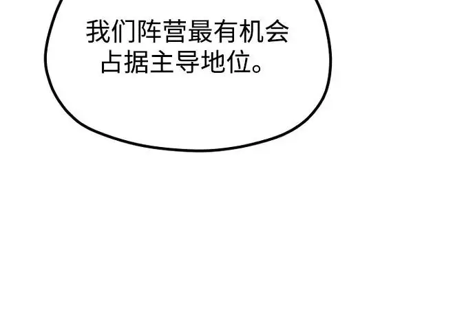 漫画《天魔育成》第179话第237张图