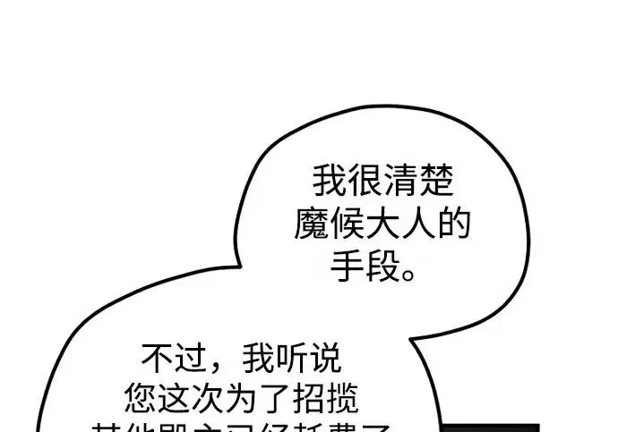 漫画《天魔育成》第179话第238张图