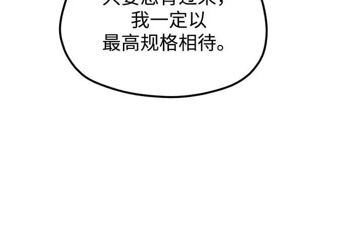 漫画《天魔育成》第179话第241张图