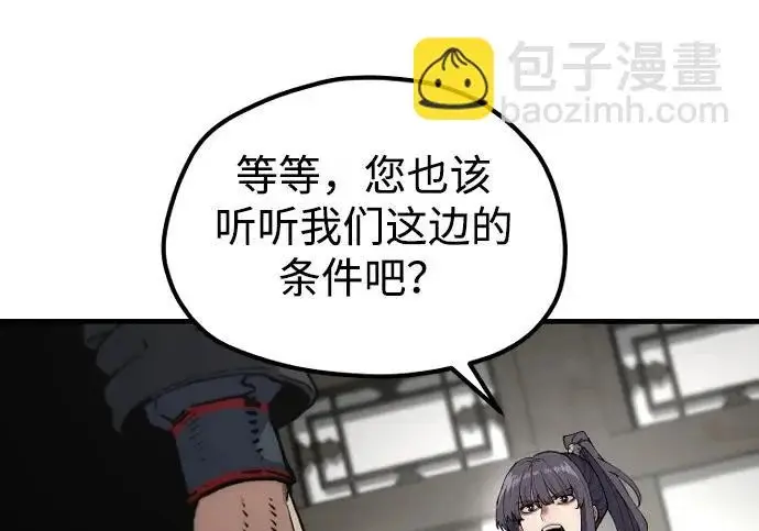 漫画《天魔育成》第179话第242张图