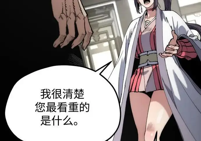 漫画《天魔育成》第179话第243张图