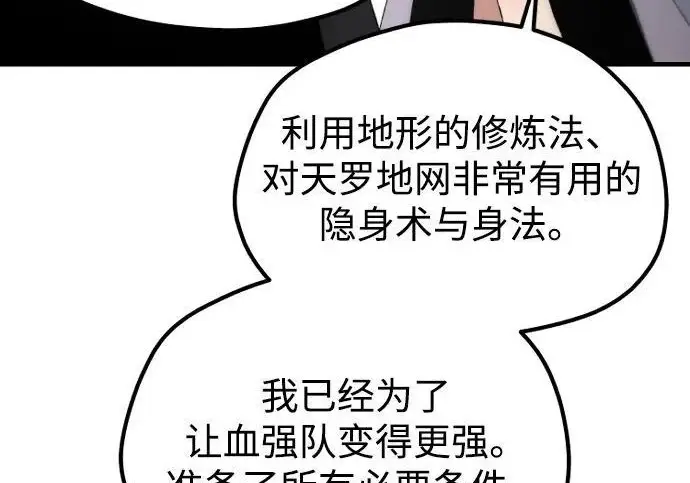 漫画《天魔育成》第179话第244张图