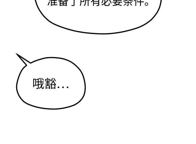 漫画《天魔育成》第179话第245张图