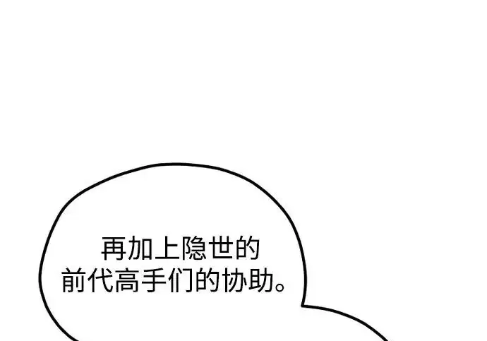 漫画《天魔育成》第179话第246张图