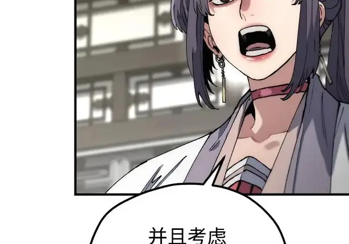 漫画《天魔育成》第179话第248张图