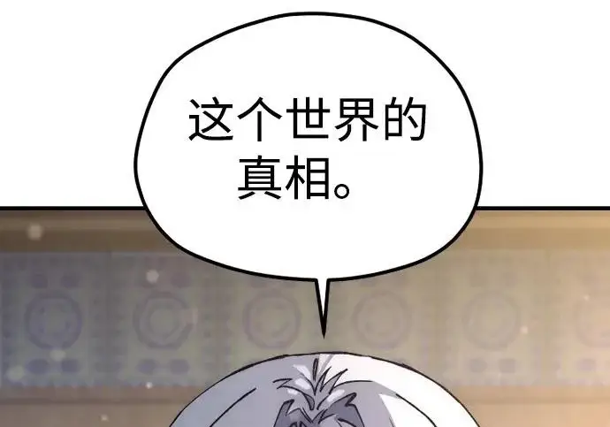 漫画《天魔育成》第179话第25张图