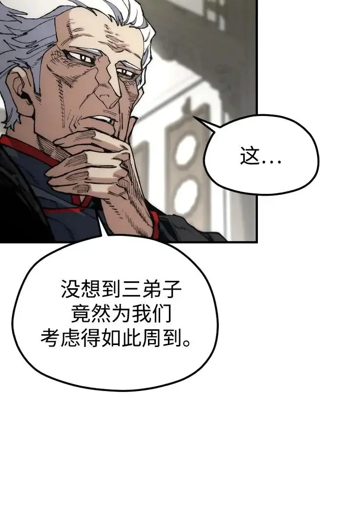 漫画《天魔育成》第179话第250张图