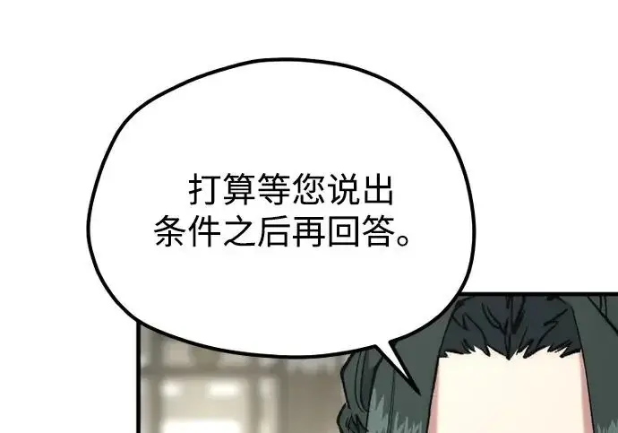 漫画《天魔育成》第179话第262张图