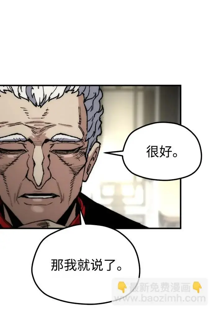 漫画《天魔育成》第179话第266张图