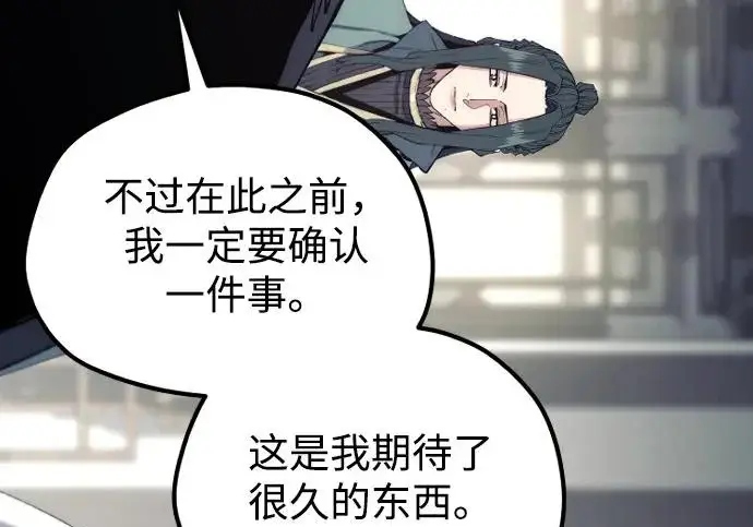 漫画《天魔育成》第179话第269张图