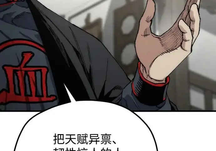 漫画《天魔育成》第179话第273张图