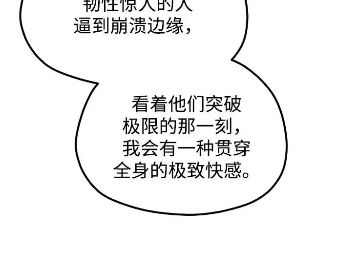 漫画《天魔育成》第179话第274张图
