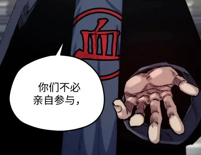 漫画《天魔育成》第179话第278张图