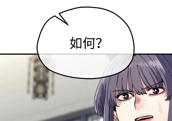 漫画《天魔育成》第179话第280张图